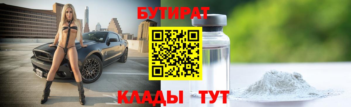 Пермь  Бутират бутик  Вход с VPN 