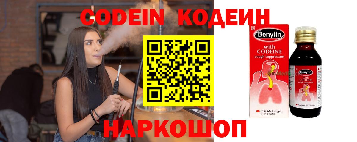 Codein напиток Lean (лин)  Кодеин Purple Drank  Пермь  Вход с VPN 
